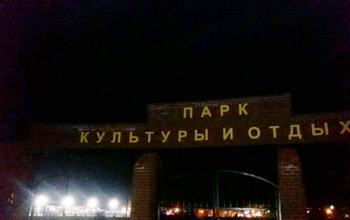 В Гае гулять по новому парку вечерами может быть опасно