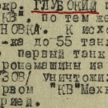 Поисковики ищут родственников героя-танкиста из Оренбурга