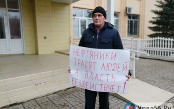 Житель Красного Коммунара провел пикет во время визита губернатора Оренбуржья