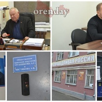 Насколько легко оренбуржцам обратиться к своему депутату