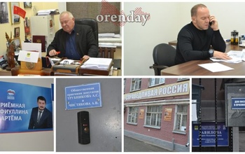 Насколько легко оренбуржцам обратиться к своему депутату