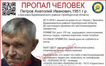 В Бузулуке пропал мужчина 68-ми лет
