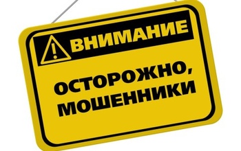 Роспотребнадзор предостерегает оренбуржцев от уплаты штрафов мошенникам
