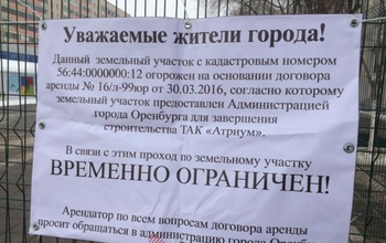 ООО «ЗападноАбдулинО» - об установке ограждения на «Атриуме»