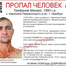 Больше 4 месяцев в Оренбуржье разыскивают 29-летнего сельчанина