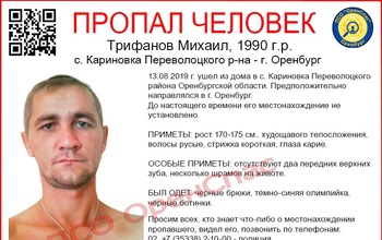 Больше 4 месяцев в Оренбуржье разыскивают 29-летнего сельчанина
