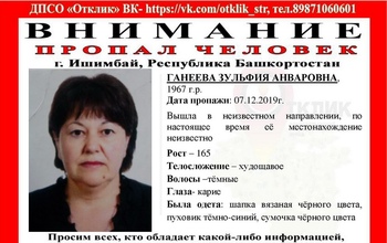 В Оренбурской области ищут пропавшую в Башкирии женщину