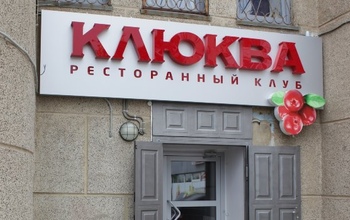 Оренбургское кафе 