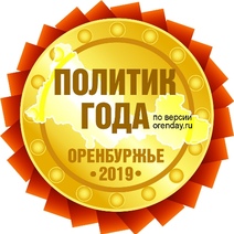 ТОП-5 самых ярких политиков года по версии читателей orenday