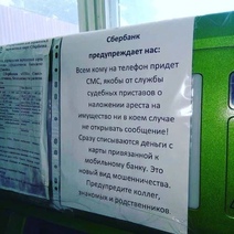 Оренбуржцев просят быть бдительными, получая СМС от судебных приставов