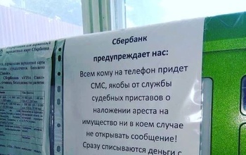 Оренбуржцев просят быть бдительными, получая СМС от судебных приставов