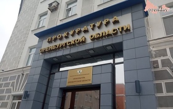 О чем шла речь на коллегии прокуратуры Оренбургской области