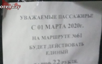 В Оренбурге в автобусах маршрута № 61 подорожал проезд для пенсионеров и студентов