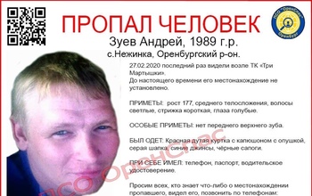 В Оренбурге ищут пропавшего мужчину