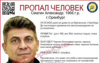Розыск! В Оренбурге пропал мужчина 54-х лет