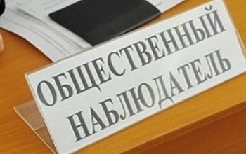 Как оренбуржцам стать наблюдателями на голосовании по поправкам в Конституцию
