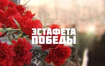 В Оренбург прибывает Эстафета Победы