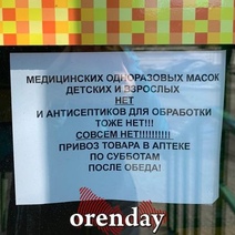 В Оренбуржье профсоюзы просят для работников медмаски и антисептики