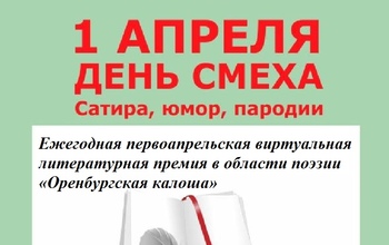 Десятая виртуальная литературная премия в области поэзии «Оренбургская калоша-2020 (оловянная)» (18+)