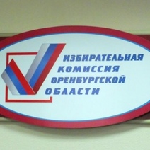 В начале апреля оренбургский Избирком решит судьбу довыборов в ЗС