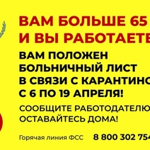 Работающие оренбуржцы старше 65 лет на время карантина могут взять больничный