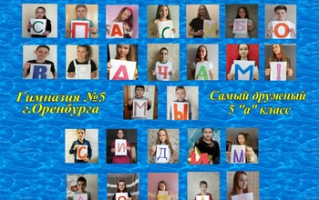 Оренбургские школьники благодарят врачей и своих учителей