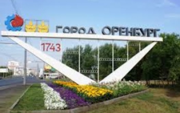 В этот день в 1743 году город Оренбург был заложен в третий раз