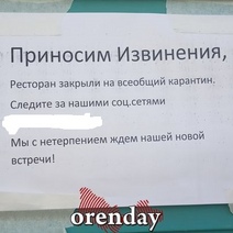 Из-за пандемии в Оренбурге остаются закрытыми 950 предприятий