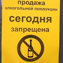 В предстоящую субботу в Оренбуржье нельзя будет купить алкоголь