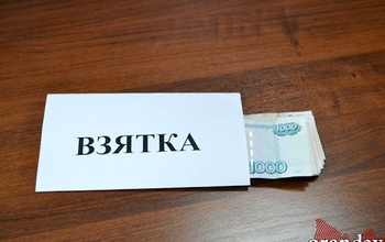 В Асекеевском районе сотрудник отдела образования получил взятку за помощь при ЕГЭ