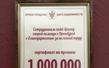 #Спасибоврачам: миллион рублей для сотрудников COVID-бригад