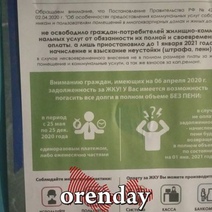 С оренбуржцев до конца года не будут брать пени за 