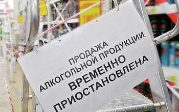 1 июня оренбуржцы не смогут купить алкоголь