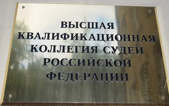 Дано согласие на возбуждение уголовного дела в отношении экс-судьи из Оренбурга