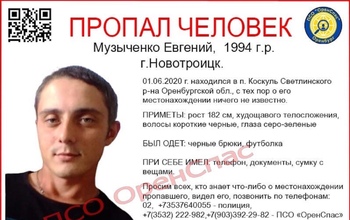 В Оренбуржье ищут мужчину, пропавшего в первый день лета