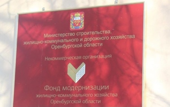 Фонд модернизации ЖКХ Оренбуржья поругали за плохую работу с должниками