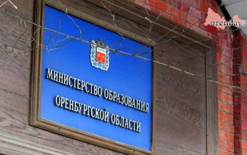 В Правительстве Оренбургской области новое назначение