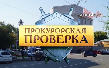 В Гае бывший директор казенного учреждения отправится под суд