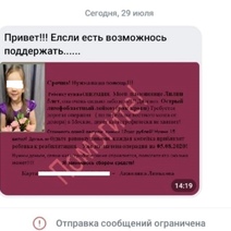 Мошенники от имени детского омбудсмена Оренбуржья просили деньги на лечение ребенка