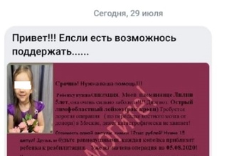 Мошенники от имени детского омбудсмена Оренбуржья просили деньги на лечение ребенка