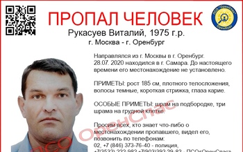 Оренбуржец выехал из Москвы домой и бесследно исчез