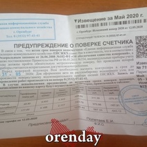 Действия компании, навязывающей оренбуржцам замену счетчиков, признали незаконными