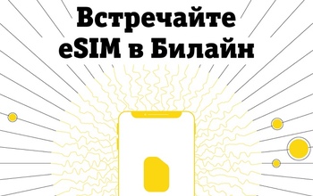 ОРЕНБУРЖЦЫ МОГУТ ПОДКЛЮЧИТЬ ESIM