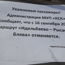Жители сел в Оренбуржье не за того проголосовали и остались без автобуса?