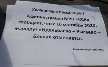 Жители сел в Оренбуржье не за того проголосовали и остались без автобуса?