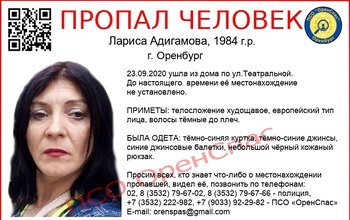 Внимание! Разыскивается пропавшая в Оренбурге женщина