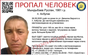 Нужна помощь! Жителя Акбулака ищут уже неделю