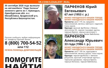 Отец и сын из Оренбуржья без вести пропали в Башкирии