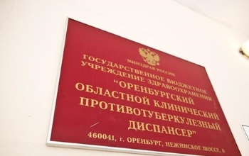 Руководство Оренбургского облтубдиспансера схлопотало штраф