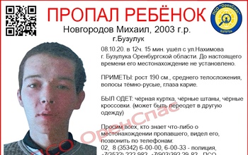Внимание! В Бузулуке ищут подростка